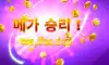 슬롯으로 하루마감