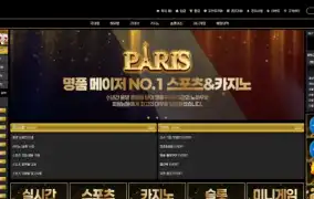 파리 먹튀