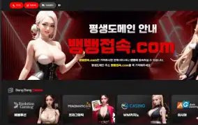 뱅뱅 먹튀