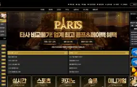 파리 먹튀