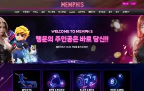 멤피스 먹튀