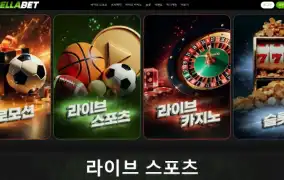 벨라 먹튀