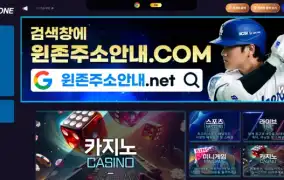 윈존 먹튀