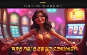 베라 먹튀
