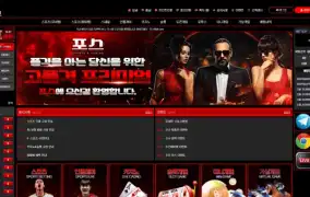 포스 먹튀