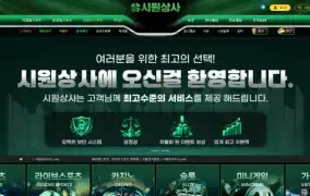 시원상사 먹튀
