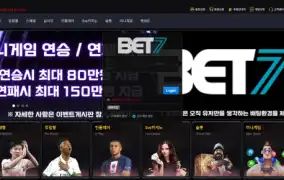 벳세븐 먹튀