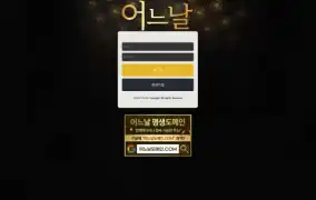 어느날 먹튀