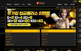 리얼 먹튀
