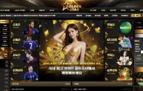 골든스타 먹튀
