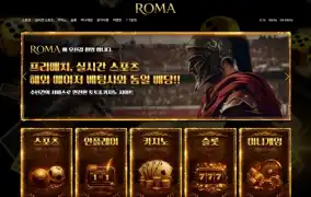 로마 먹튀