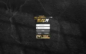 트리거 먹튀
