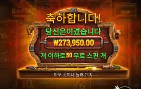 50스핀 줄듯말듯 ㅋㅋ