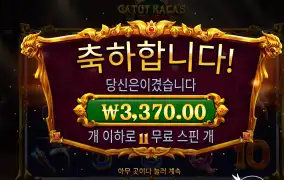 가토카카 기운 빠진다