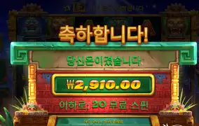 아즈텍 바닥후기