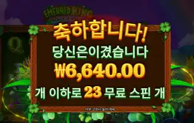 에메랄드킹 추가스핀 실화냐