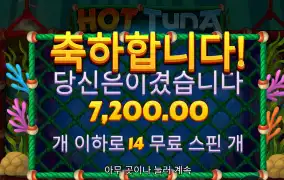 핫투나