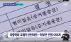 체육시간에 마무리 운동 시켰다가… 악성 민원에 교사 결국 유산