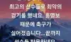 배우 한정수 인스타 홍명보 언급