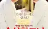 한국 영화 사상 최다 리메이크 된 영화