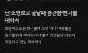 변기물에 소변 3-4방울 남겨 놓는다는사람
