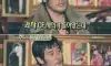 최민수가 CF를 거절한 이유