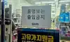 화가 많이 나신 편의점 사장님