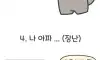 남친에게 하면 안되는 장난 TOP7
