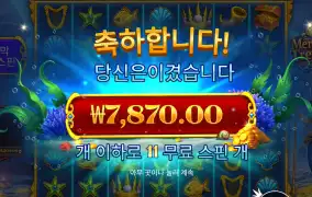 프라그마틱 머메이드 7천