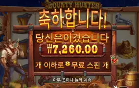 바운티 8스핀