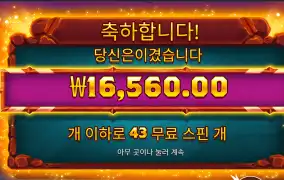 사바나레전드 43개스핀