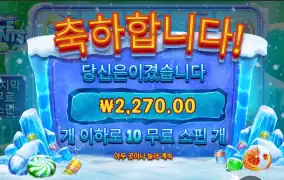 아이스민트 2270