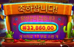 핫페퍼 3.2만
