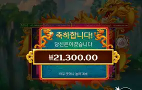 드래곤게이트 2.1콩