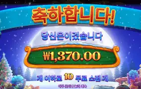 산타러쉬 1370