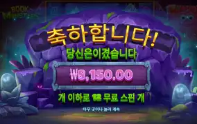 북몬스터 8천