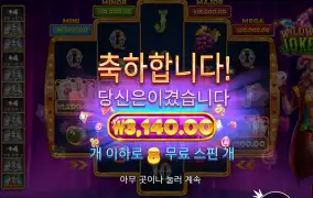 프라그마틱 와일드 조커 3천