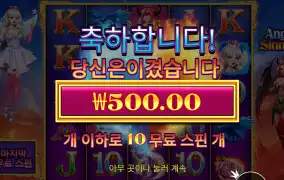 엔젤시너 500원