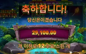 잭팟 헌터 2.9콩