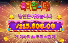 스위트 11콩 쌩유