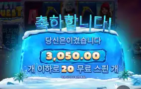 예티퀘스트 20바퀴
