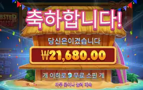 랍스터 바닥보너스 진입