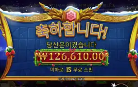 올푸 600배당 당첨이여