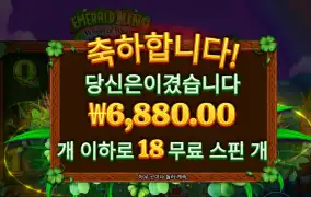 에메랄드 6천