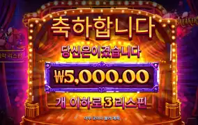 하트브레이커 5천