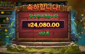 아르테미스 2.4