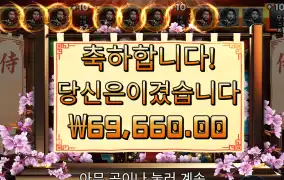 사무라이코드 350배당