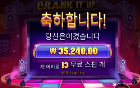 크랭크잇 13바퀴