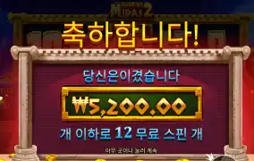 마이다스 5200
