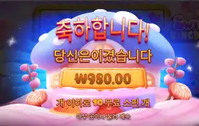 프라그마틱 스윗킹덤 980